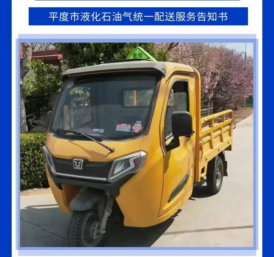 自2025年4月15日起，青岛平度市瓶装液化气经营企业将全面实行统一配送到户服务