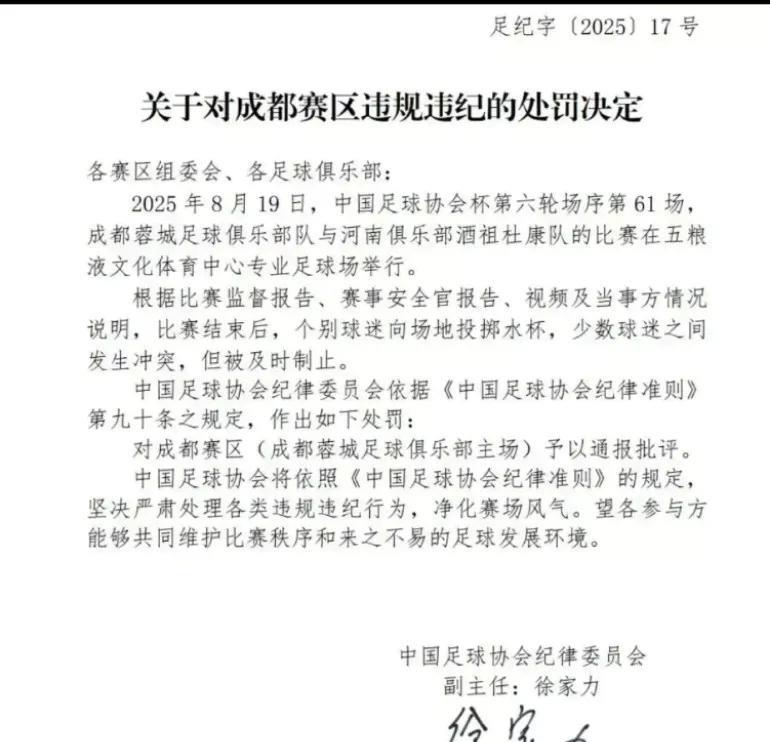 #万能生活指南#足协+中足联高低有把柄在成都蓉城手里。成都蓉城主场看台观众如