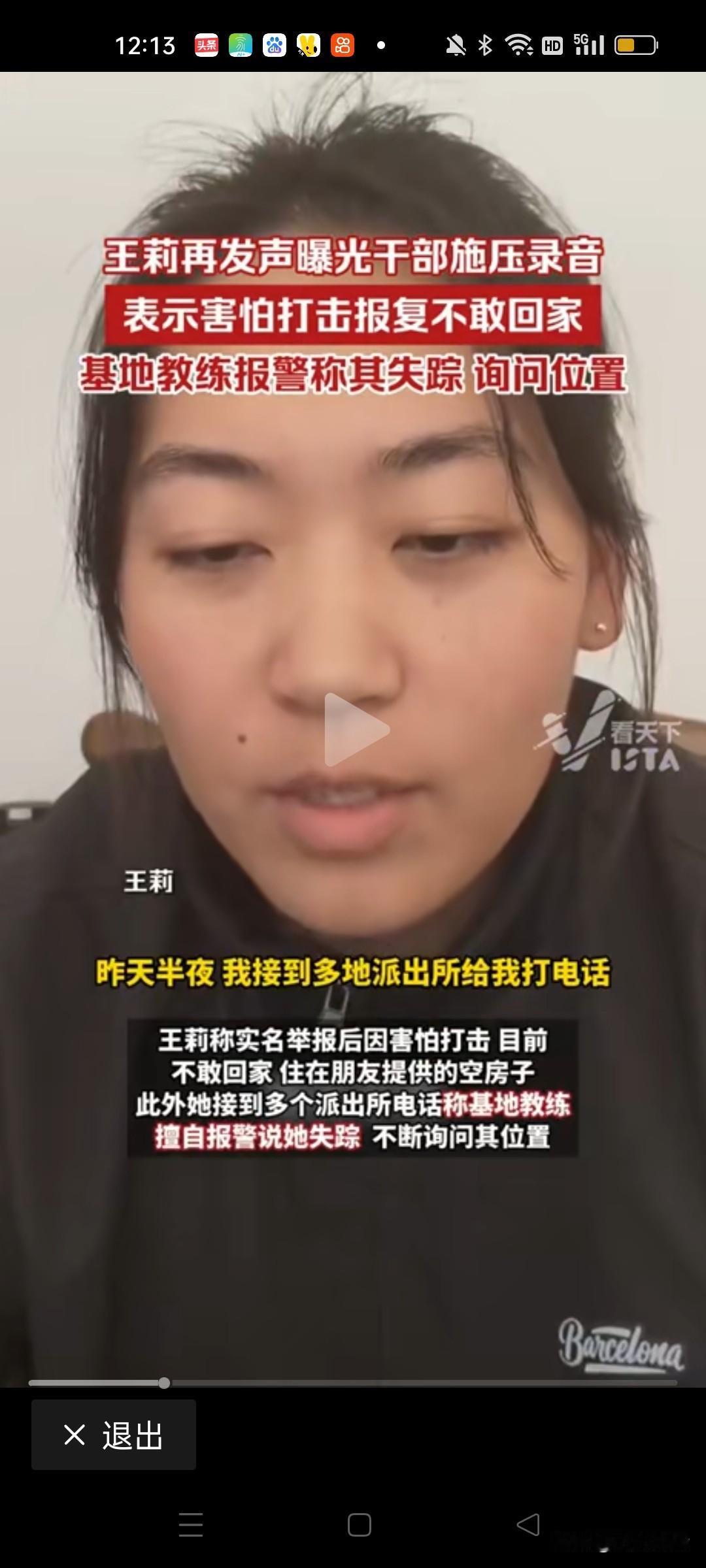 云南运动员王莉再曝“中层干部对话录音”证实轮番施压的事实。你看看我们的冠军运