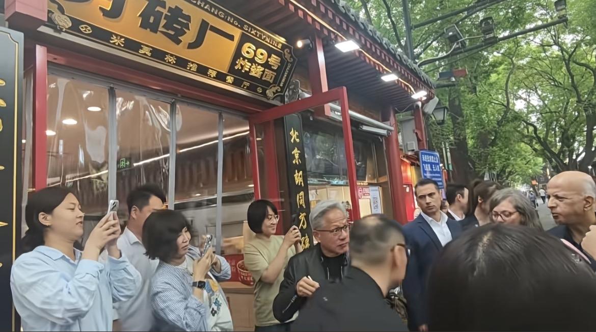 黄仁勋又穿上皮夹克了，还吃了炸酱面。看见好几个视频，黄仁勋跑到南锣鼓巷吃炸酱