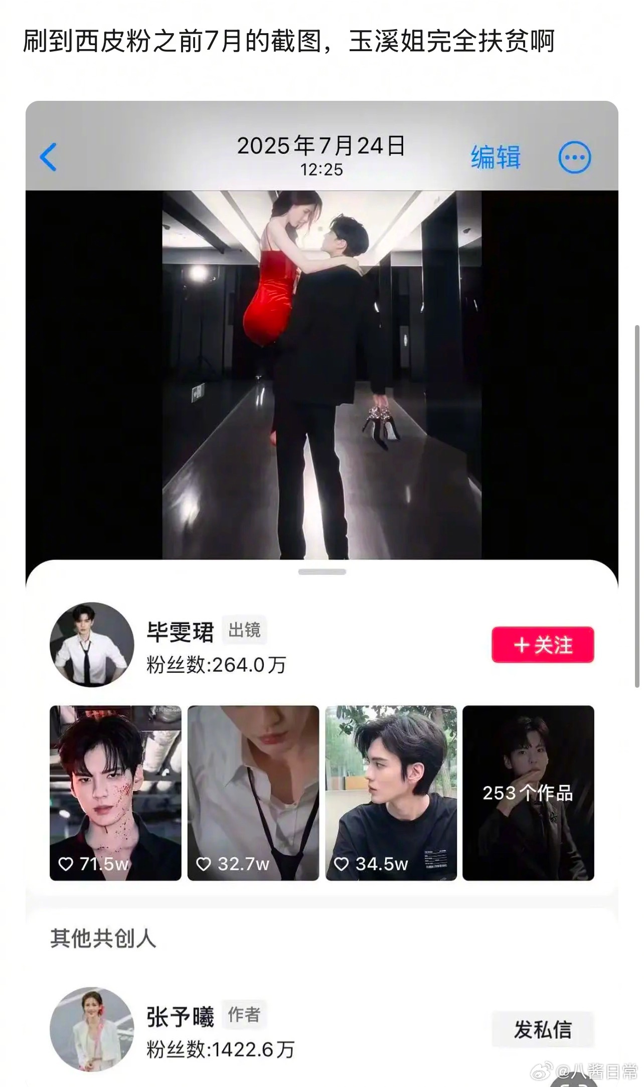 毕雯珺一天多掉了4万多活粉