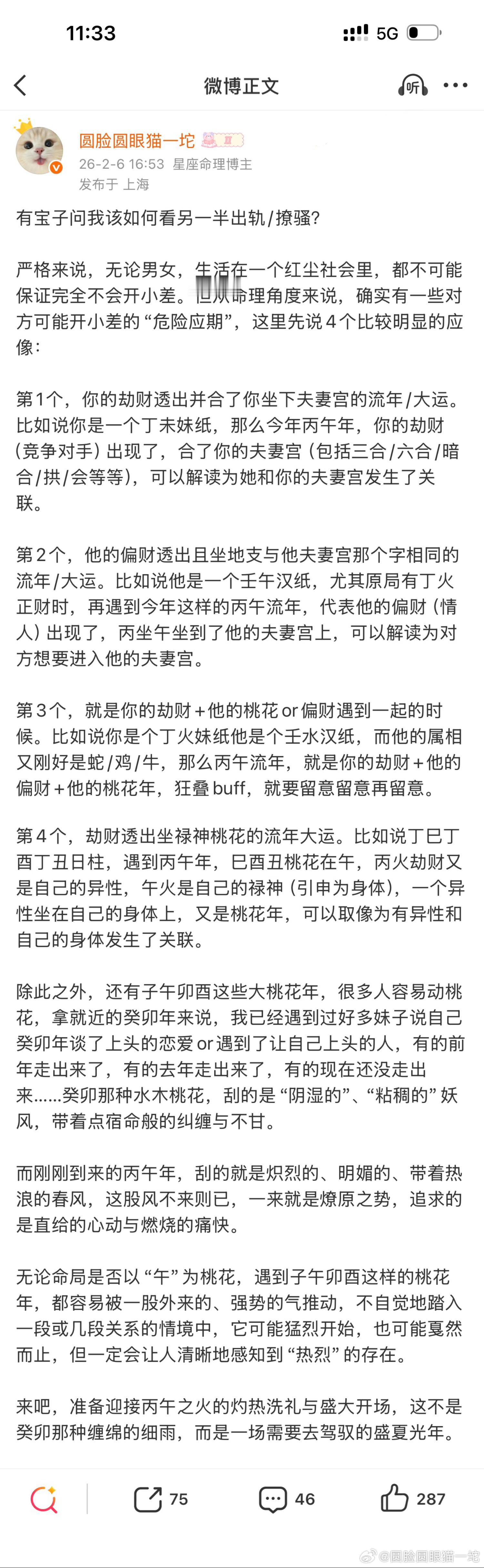 男子与女同事发生不正当关系成植物人之前发过如何看容易出轨的大限，今天说说如何看容易出轨的原盘。首先，