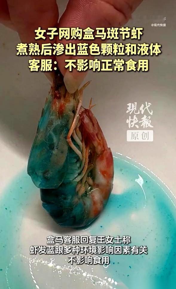 煮完的虾，居然渗出了蓝色的颗粒。就那种，特别吓人、特别工业感的蓝色，像圆珠笔芯