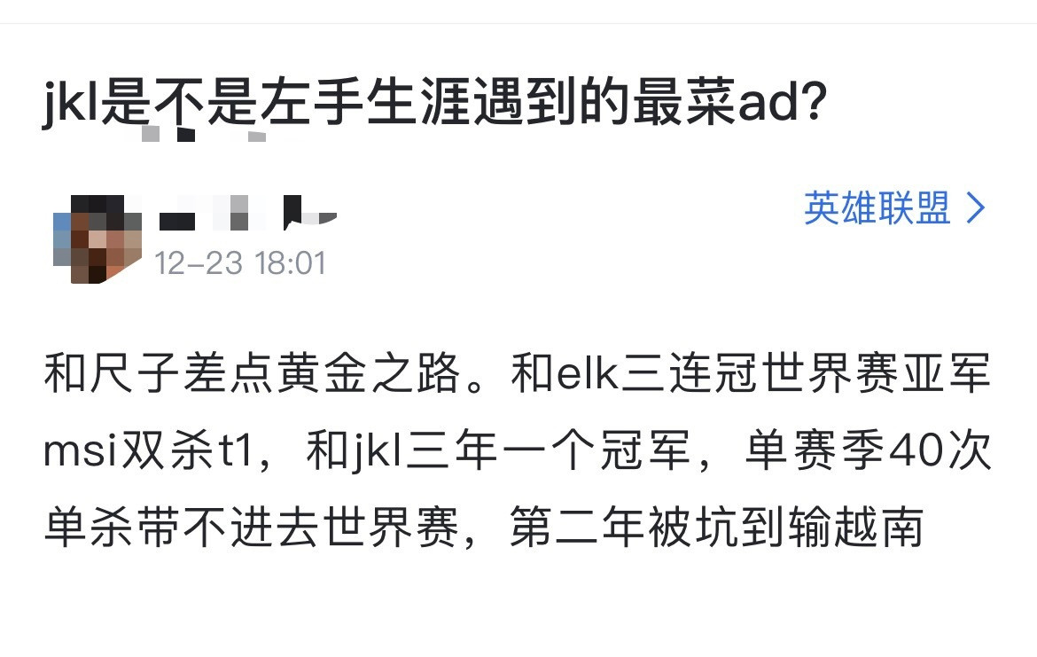 网友热议：Jackeylove是不是Knight生涯遇到的最菜ad？和尺子差点黄