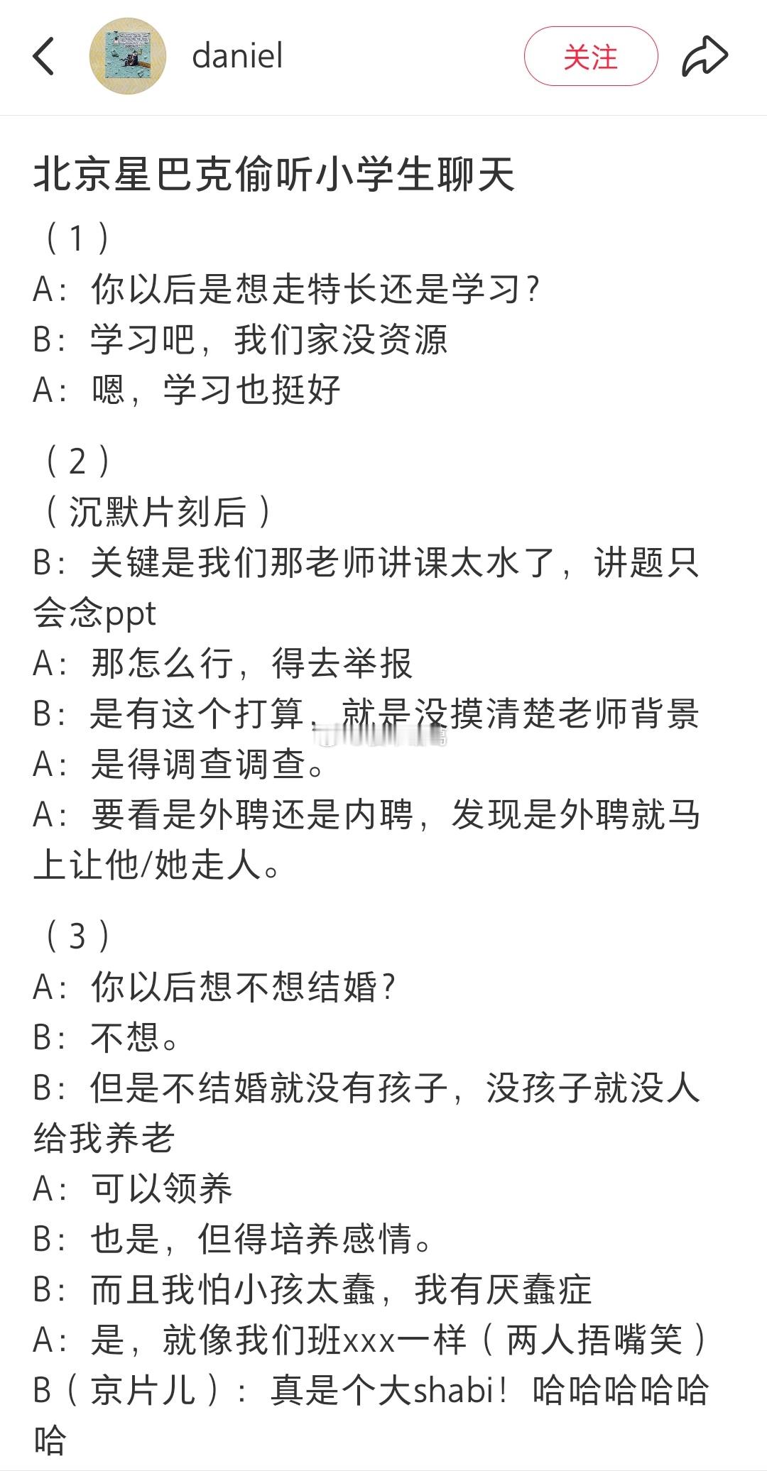 北京星巴克偷听小学生聊天，这也太人间清醒了…[捂脸哭][捂脸哭][捂脸哭]​​​