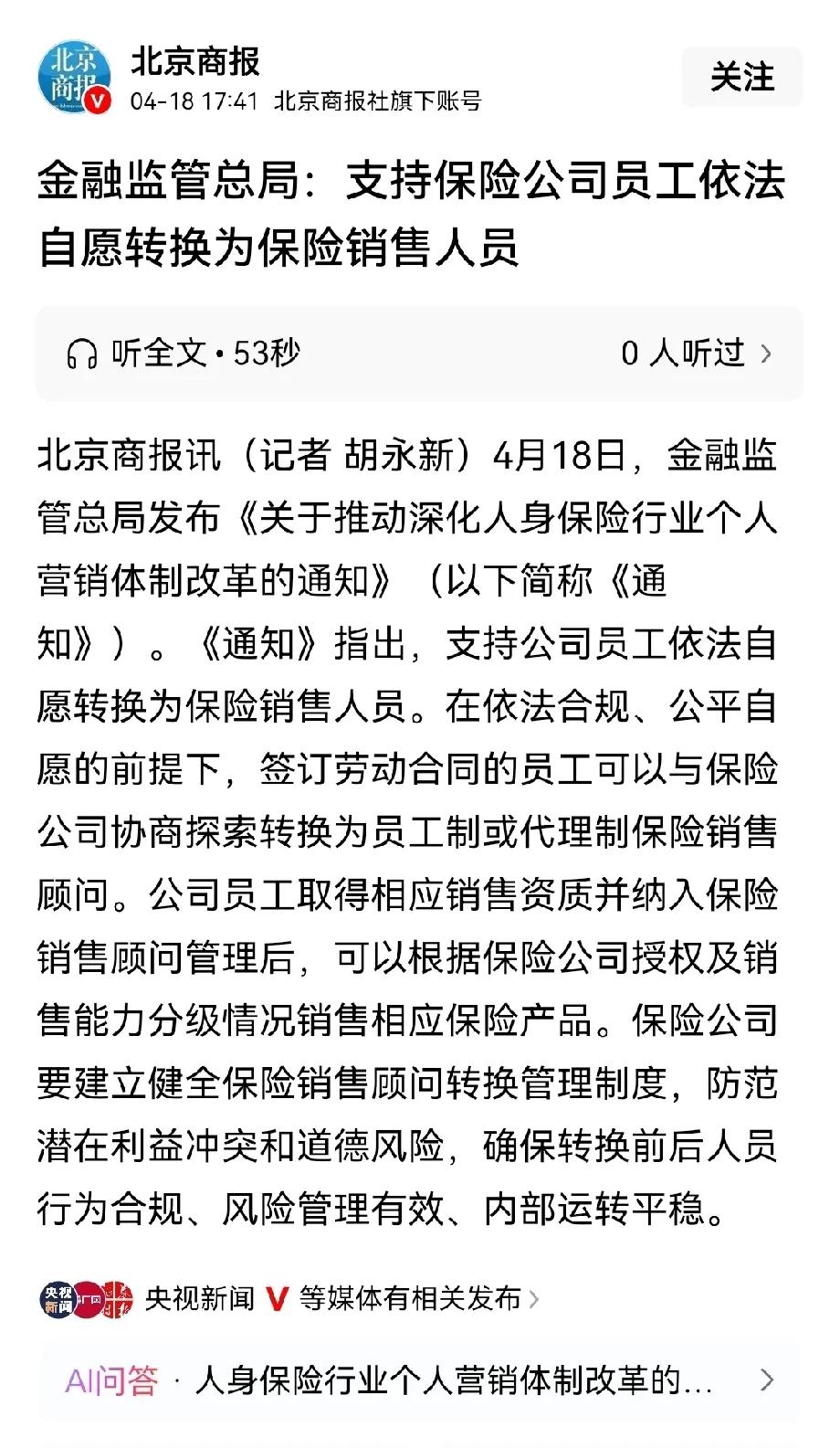 保险公司员工都要开始转岗保险销售了。看了看公司的经营情况，还挺好的。收入，利