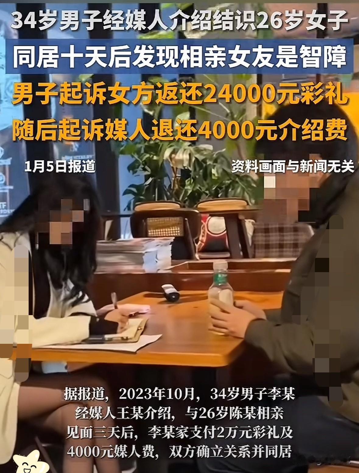 34岁李某掏2万彩礼加4000介绍费，与相亲对象火速定亲同居。哪料才过10天，两