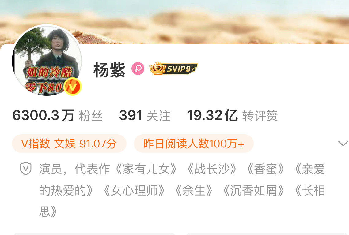 杨紫换微博头像了😂