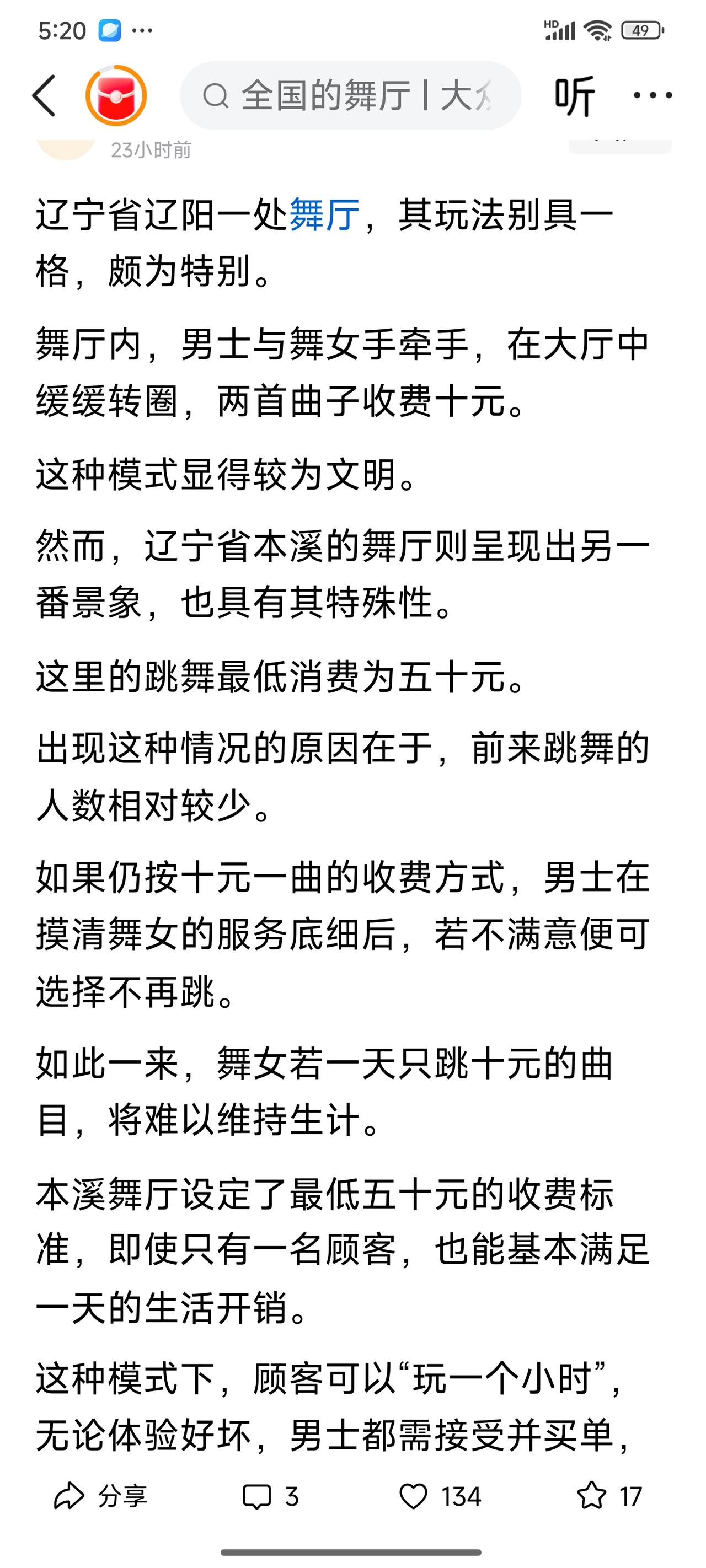 📌职业舞女扩大就业，以技挣钱——一、文中两种舞厅经营模式1. 辽阳舞