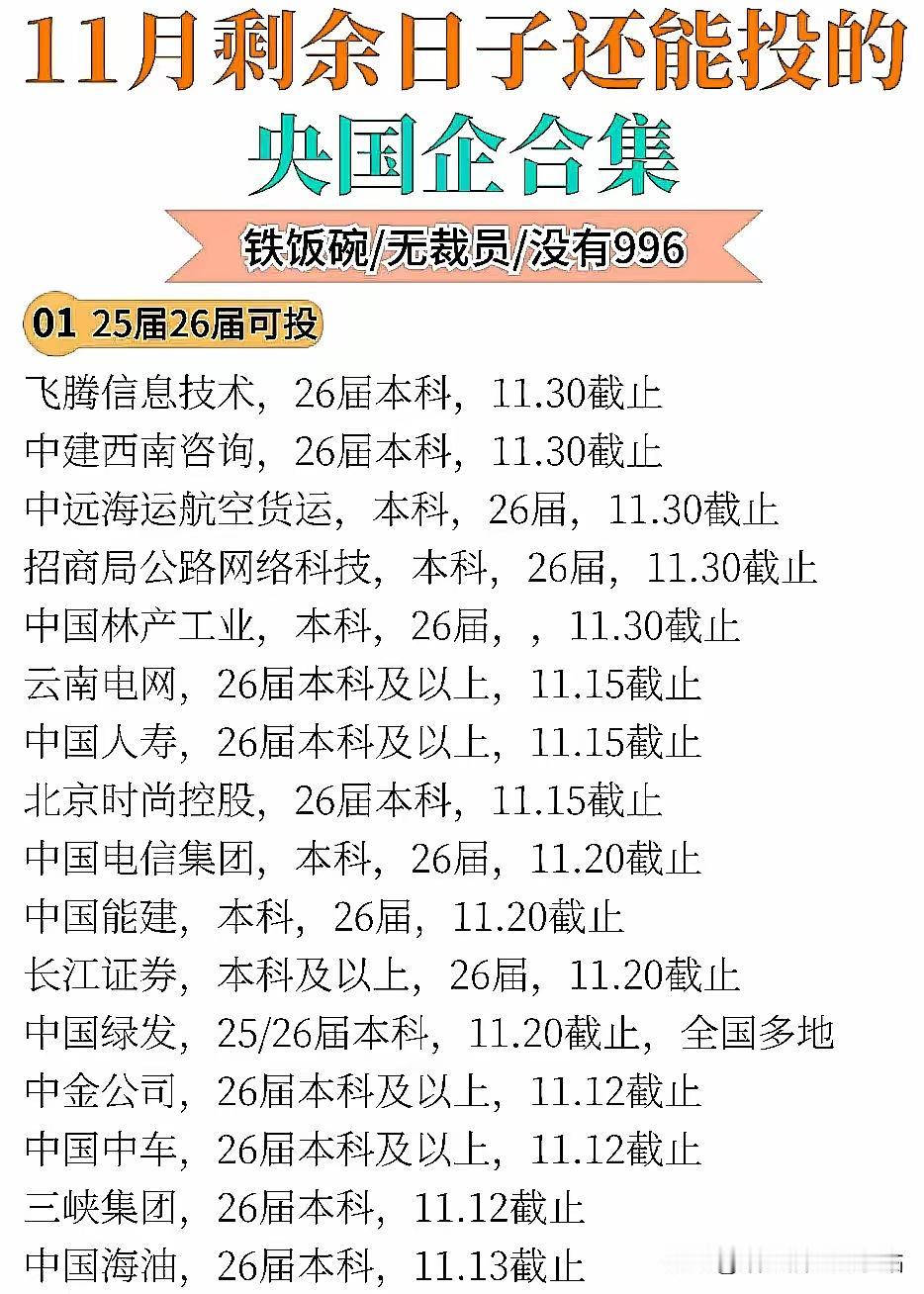 学历是就业的敲门砖！现在正是大学毕业生找工作的时候各大央国企大公司进校园招聘