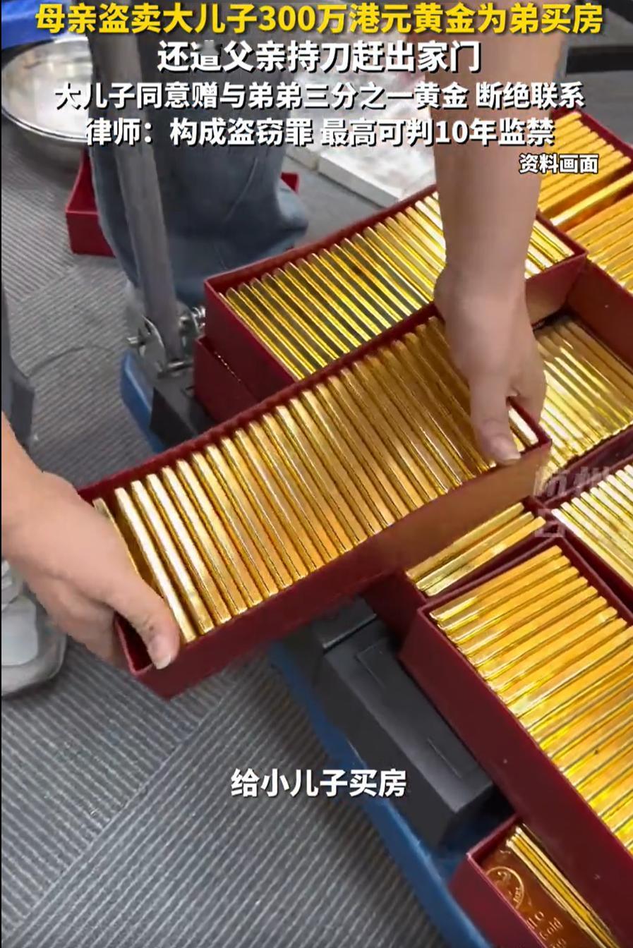 离了大谱！香港一男子发现自己价值300万元的黄金不翼而飞，后来一找才发现是出了“