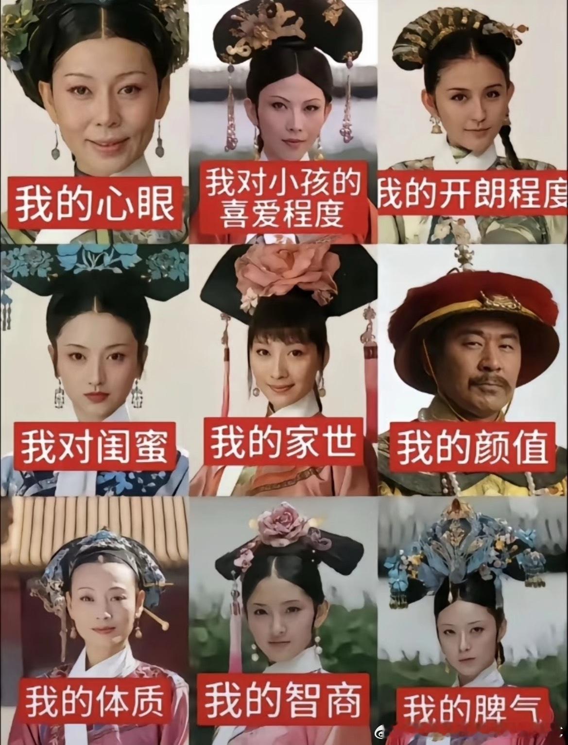 甄嬛传还是太全面了[笑着哭]用甄嬛传人物打开我的XX​​​