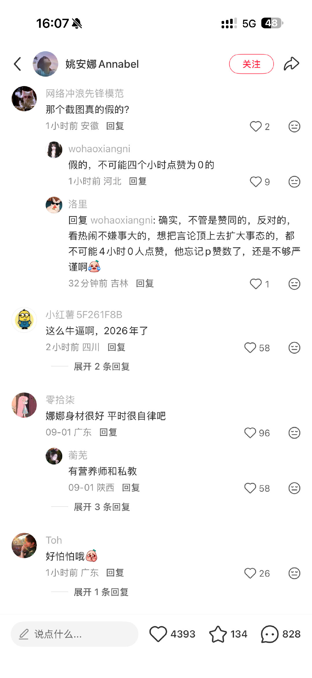 华为别的事我都能信，唯独姚安娜这个事儿，我是绝不会信，可以说一点可能性没有。都不用从教养之类分析，这