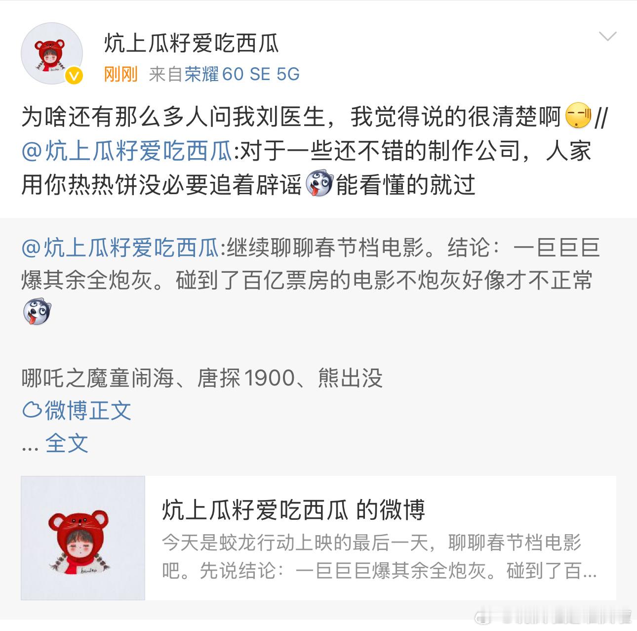 所以刘医生是假的啊……​​​