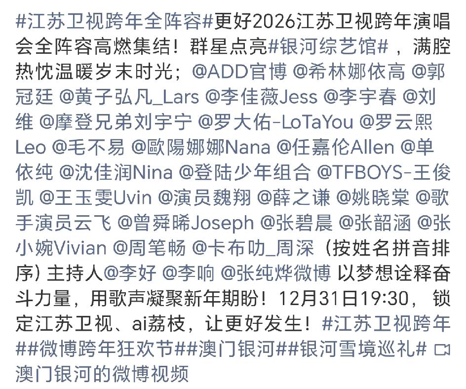 今年的跨年晚会，江苏卫视和湖南卫视将是两大热点！在实力上讲，浙江卫视略胜一筹，