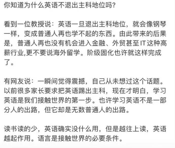 英语为什么不能退出主科地位？