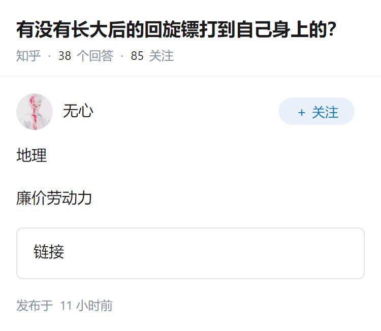 有没有长大后的回旋镖打到自己身上的？