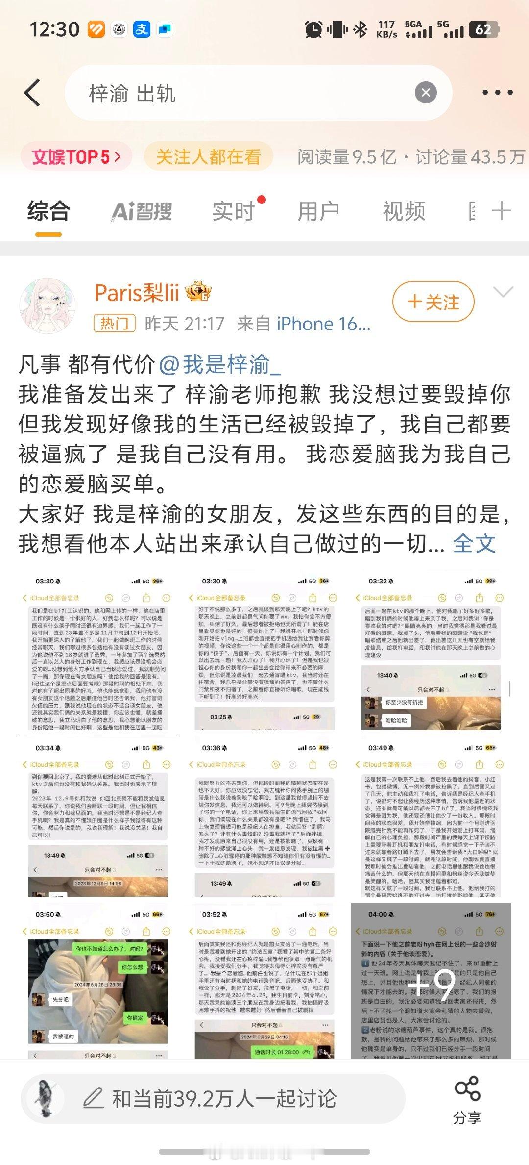 梓渝出轨这又是谁，为何还能霸占热搜榜[笑着哭]​​​