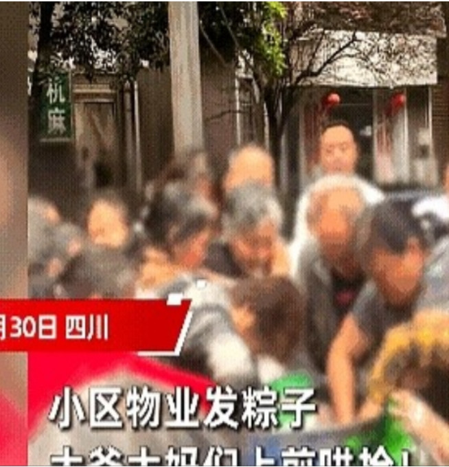 5月30日，四川一小区，物业搞“包粽子”的活动。业主自己包，包多少可以自己带