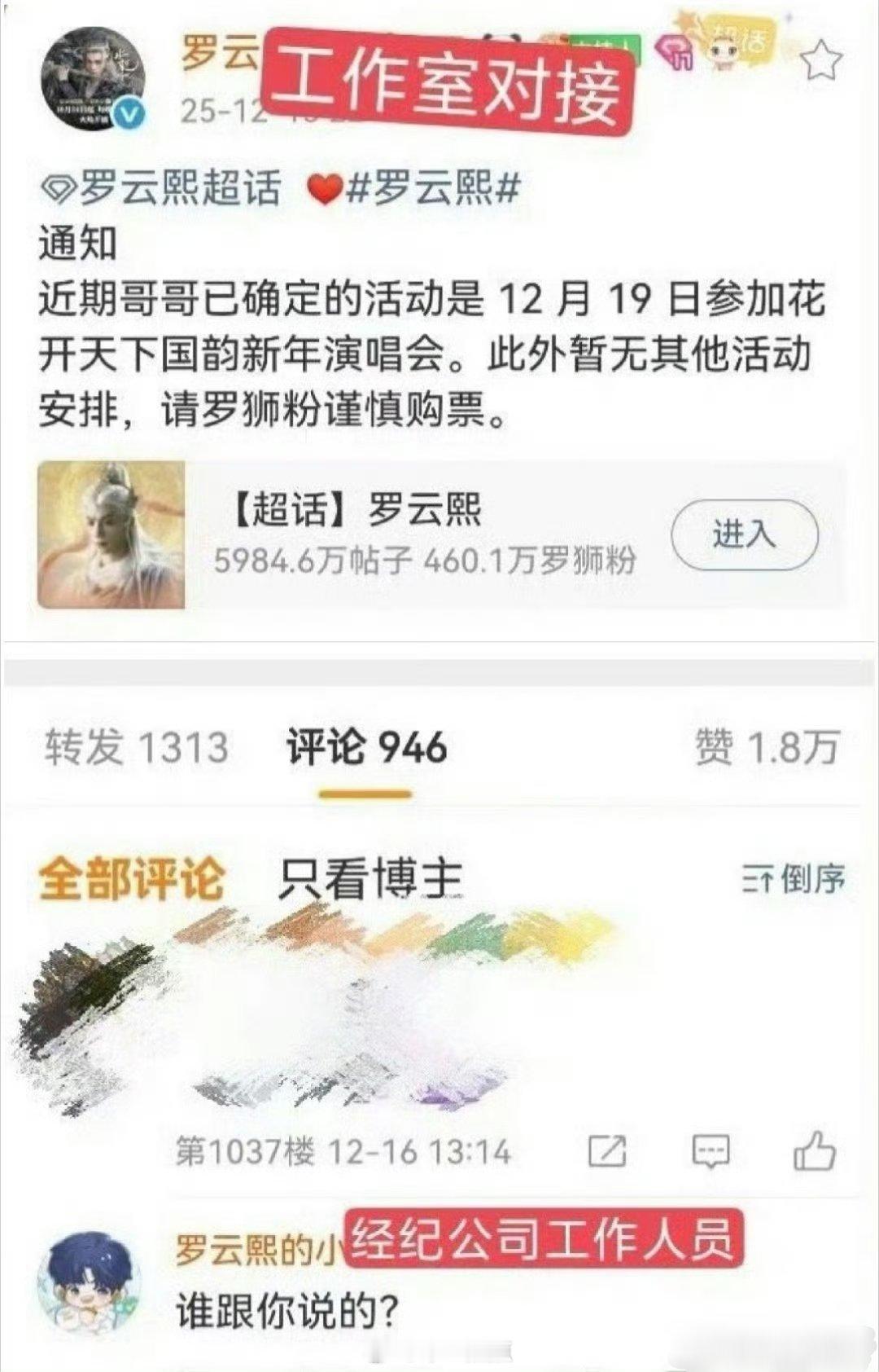 罗云熙工作室对接被经纪公司工作人员怼了罗云熙工作室对接说近期活动安排是12月19