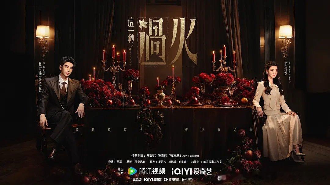33集民国虐恋剧这一秒过火定档7.19腾讯、爱奇艺联合网播。导演：易军原著：匪