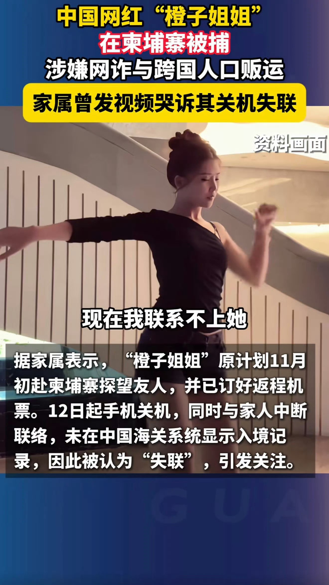 11月19日，拥有约13万粉丝的网红“橙子姐姐”（本名张慕澄），被证实因涉嫌网络