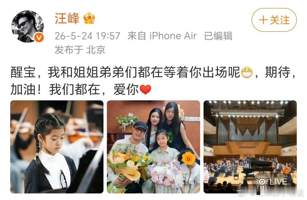 汪峰拎得清呀他做的最聪明的事情就是不管孩子妈是谁人家是公平对待每一位孩子，忙着