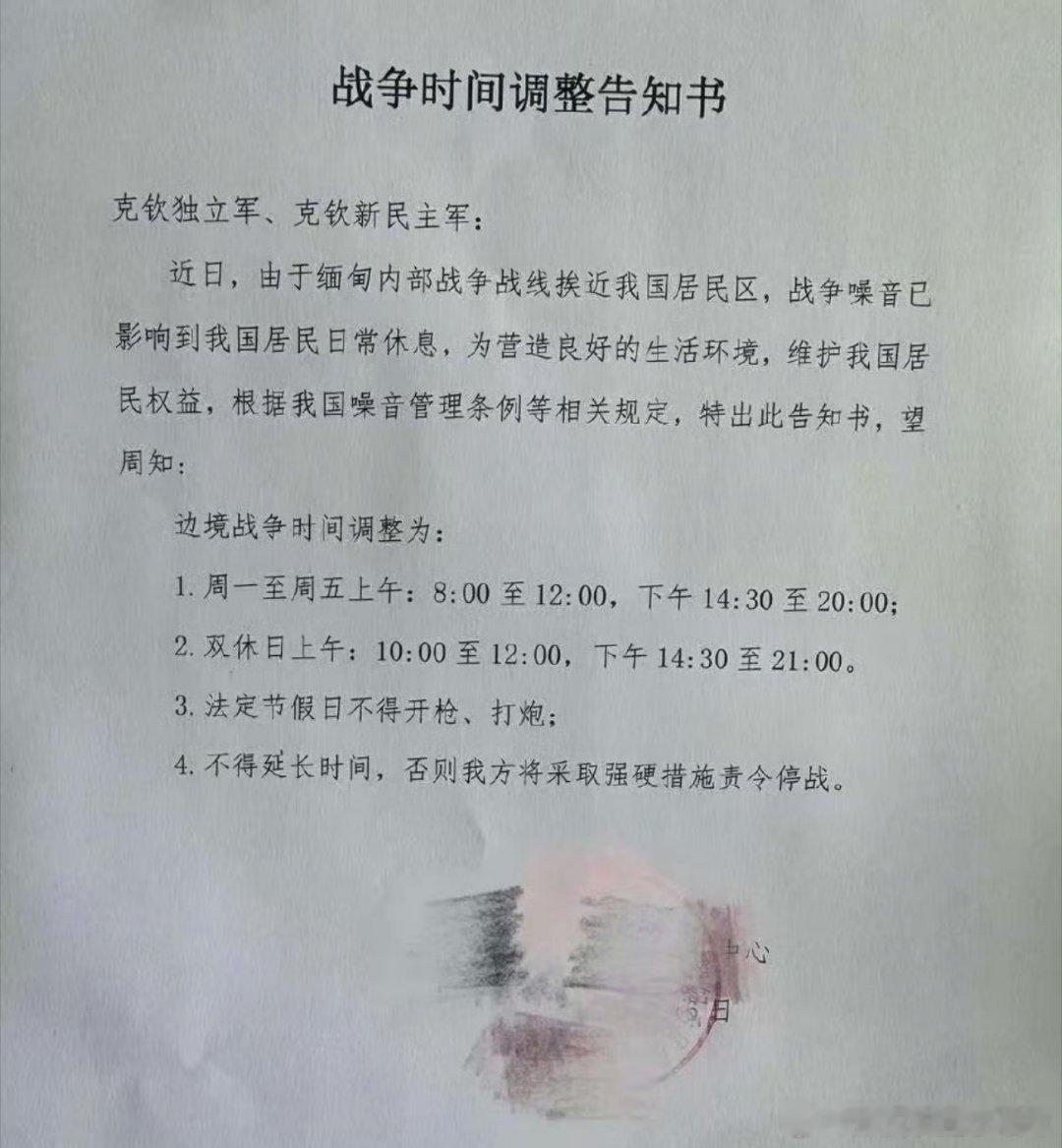 咱妈通知缅甸方：法定节假日不准打仗！不准加班打仗！😳😳😳[傻眼