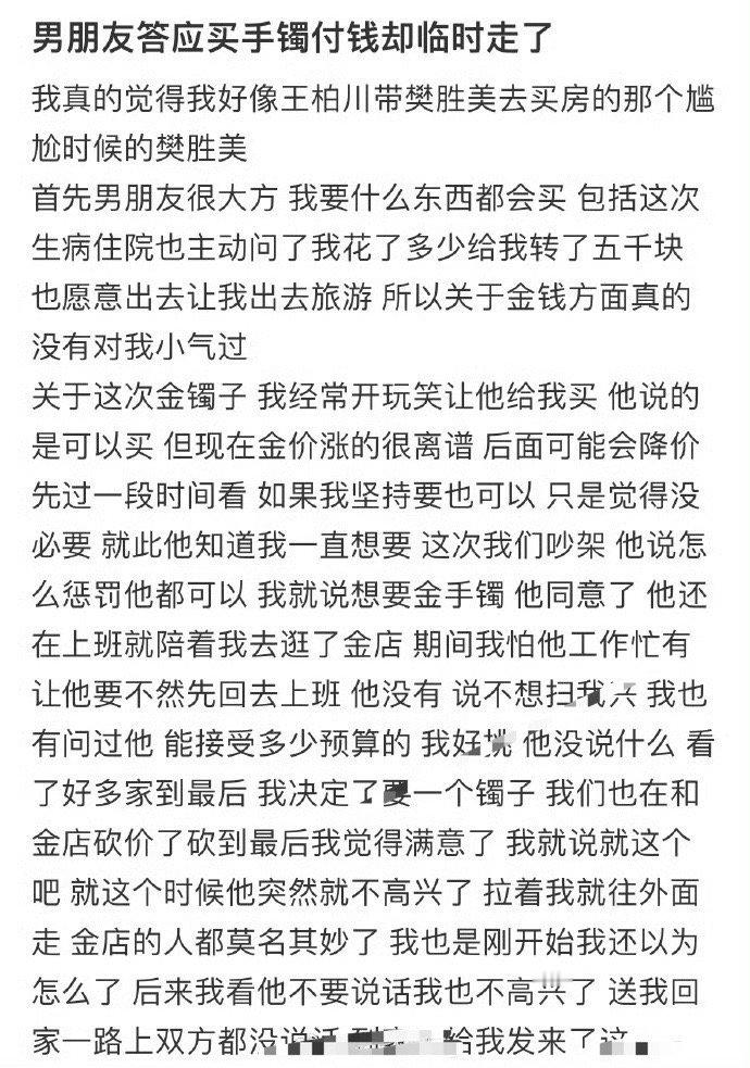 男朋友答应买手镯付钱却临时走了​[汗]​​​