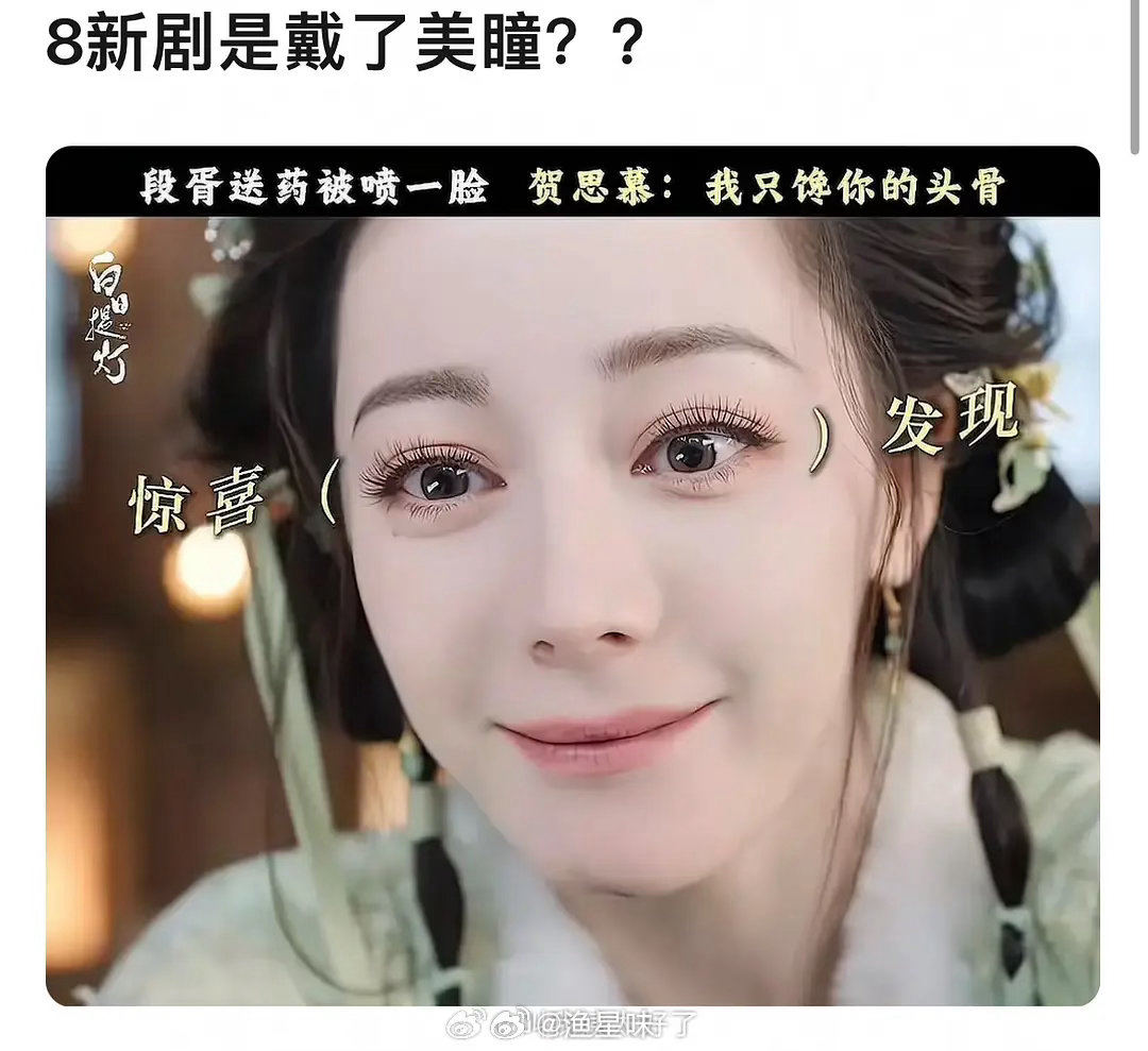 这是带了美瞳吗？