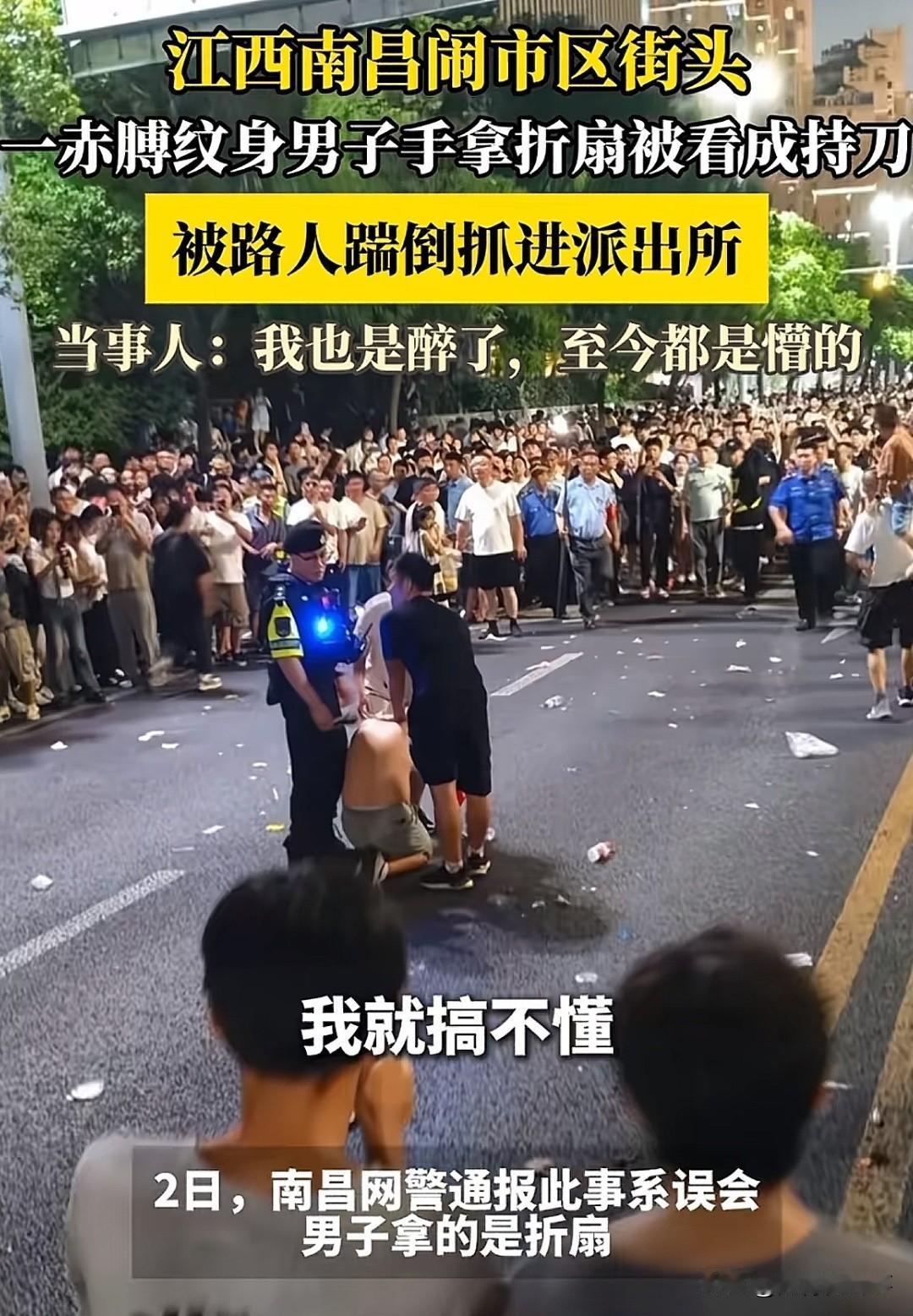 不得不说这大哥太冤了！“拿把扇子打个赤膊，居然被当成持刀的给踹倒抓进派出所了！