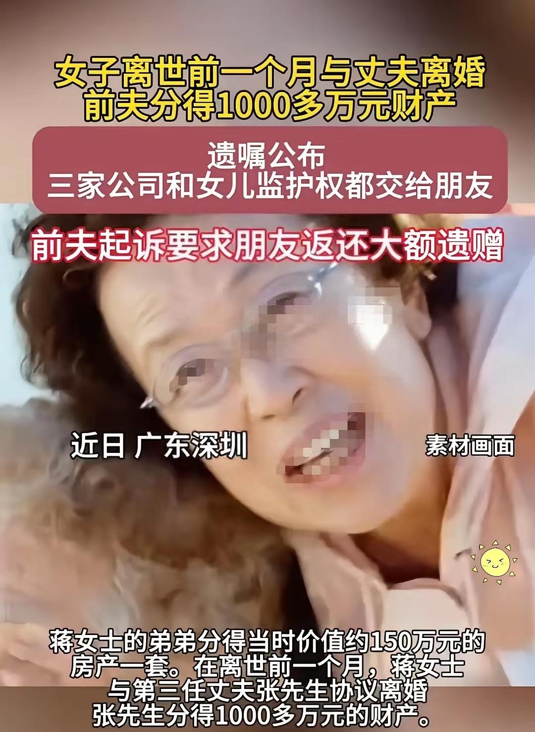 深圳这位蒋老板，办事是真干脆利落。自己病重了，先给老公1000万，俩人离了婚；之