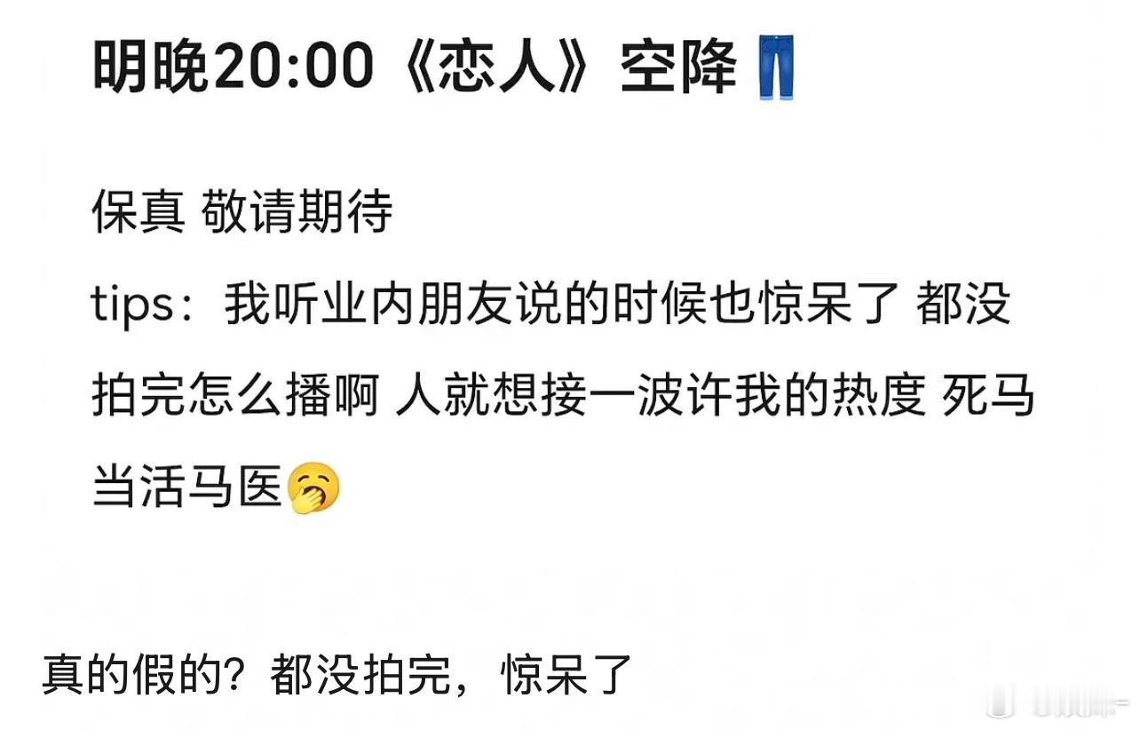 网传恋人明天空降连下证都没有怎么空降！！！