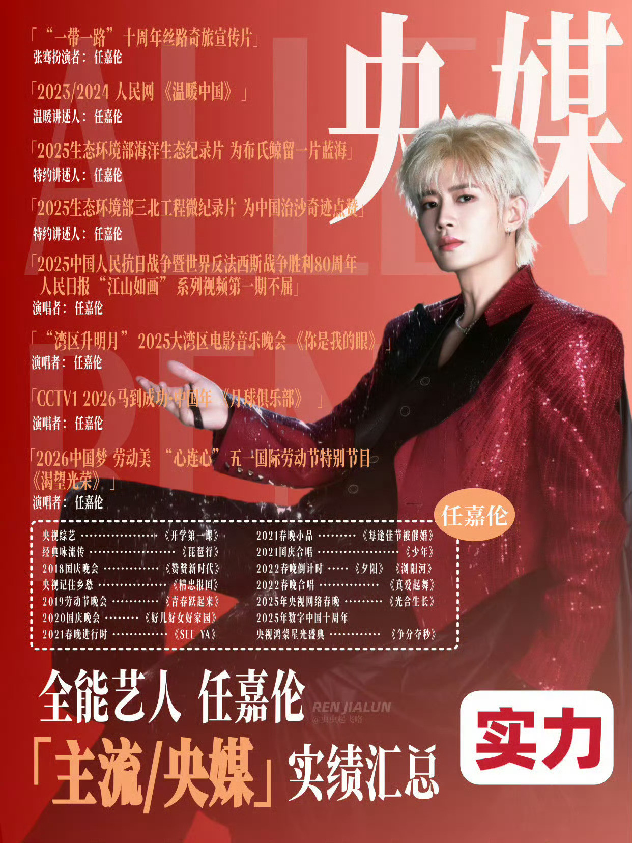 湾区升明月官宣演员任嘉伦一路长红，顶级人气流量星光部部爆款口碑剧深渊无间