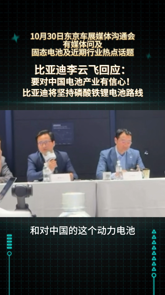 比亚迪李云飞介绍了腾势与方程豹品牌的发展情况