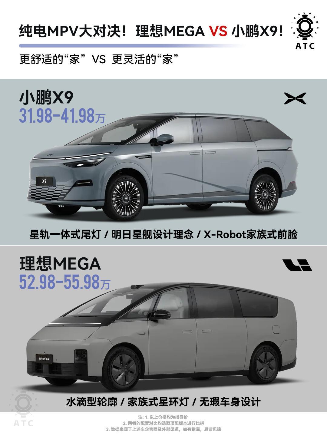 X9大战MEGA，选灵活还是选舒适？小鹏X9和理想MEGA，作为纯电MPV品类最