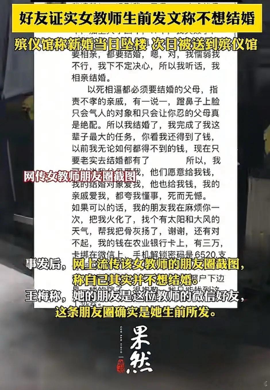 河南女教师结婚当日跳楼！！原因竟是催婚？其实这只是表面原因。从结果来看。就是她在