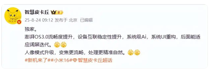 提前感受:  有博主讲澎湃OS3使用体验！虽然这个系统，明天下午才发布，但是