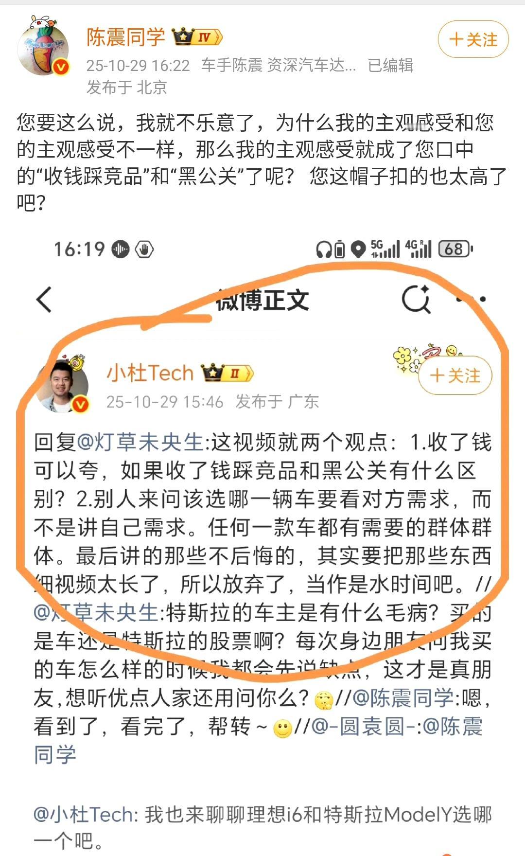 陈震:不能因为我说的是主观感受,就成了您口中的“收钱踩竞品”和“黑公关”了!陈