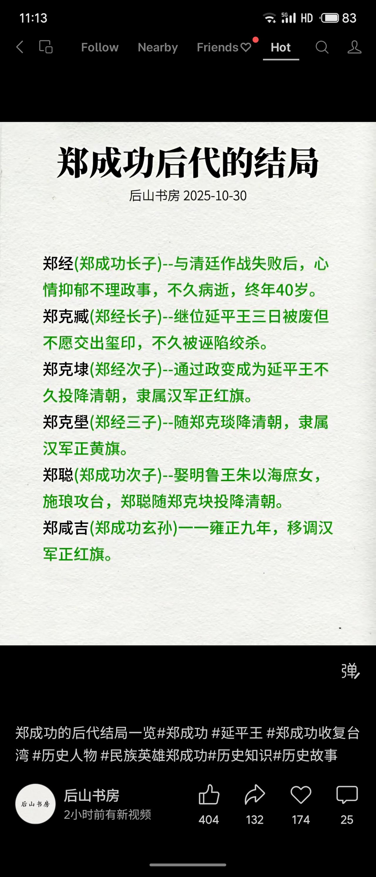 郑成功长子郑经病逝后，子孙因政变、降清而结局各异。次子郑克塽等投降清朝，隶属汉军