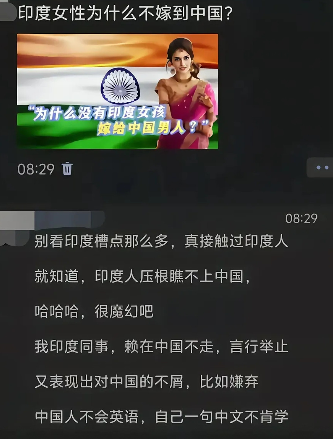 印度女性为什么不嫁到中国？​​​
