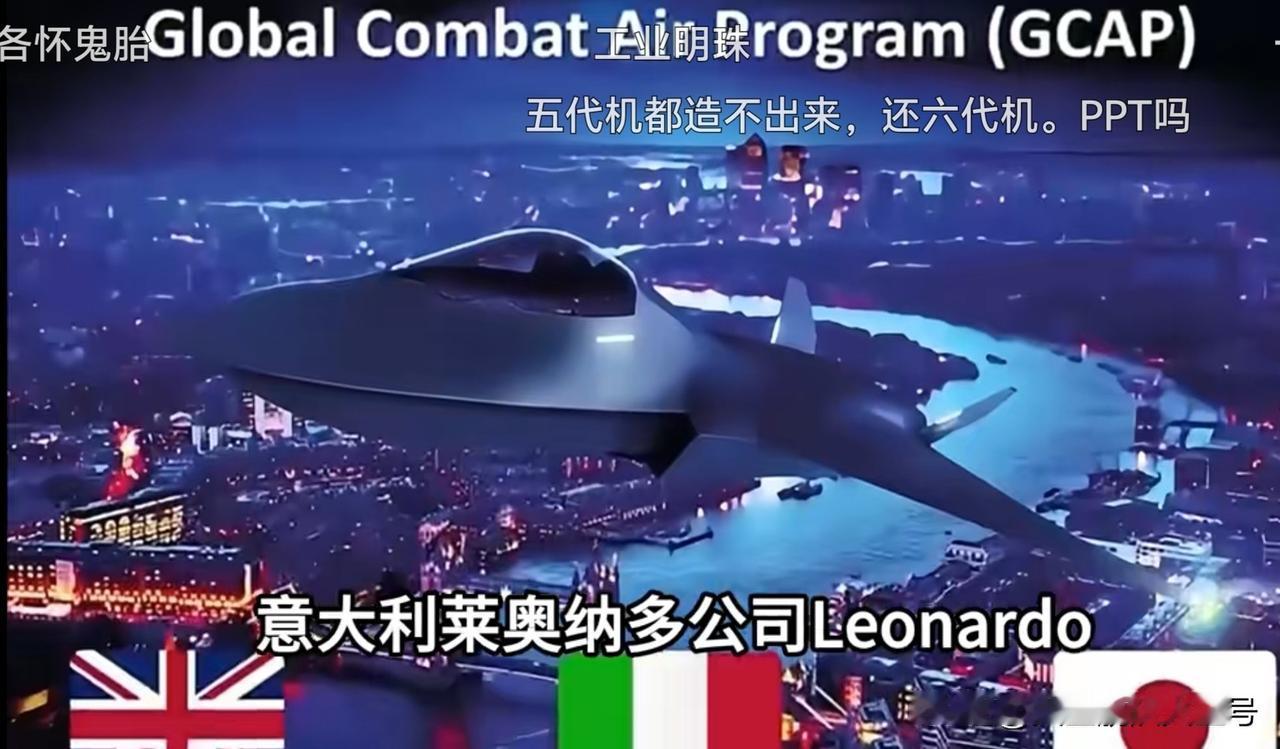 东京军警防务展上，日本、英国、意大利联合研制的第六代机模型展示了出来。该项工