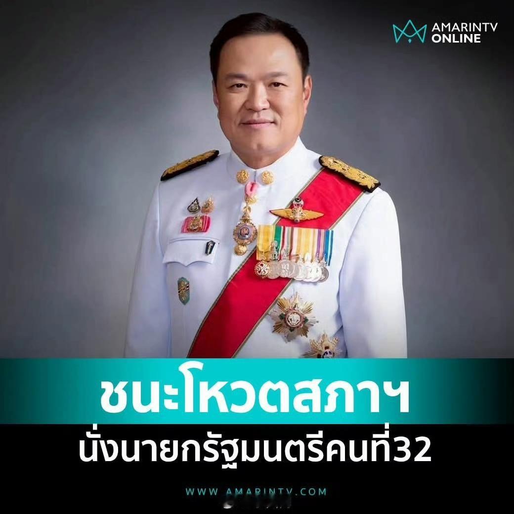 阿努廷当选泰国总理，暴露了为泰党内部存在着一定的问题。一是关键时刻为泰党内部