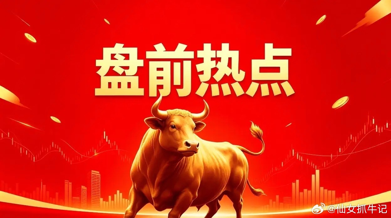 明天热点一、钨翔鹭钨业、章源钨业、厦门钨业、中钨高新、广晟有色、洛阳钼业、盛和资