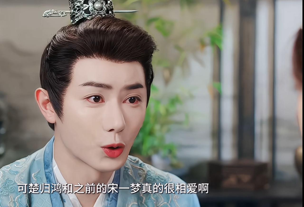 《书卷一梦》：代入楚归鸿真的会很不解吧，明明曾经和梦儿那么的相爱，如今她却像变了