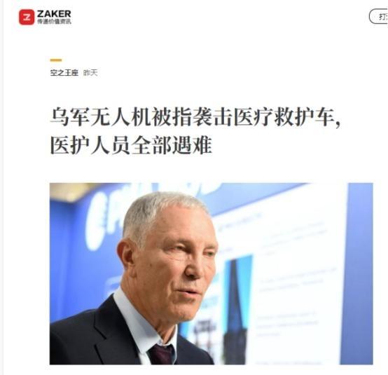 乌克兰在关键时刻，犯了大错！乌军袭击了一辆，开往赫尔松的医疗车，这辆医疗车是为了