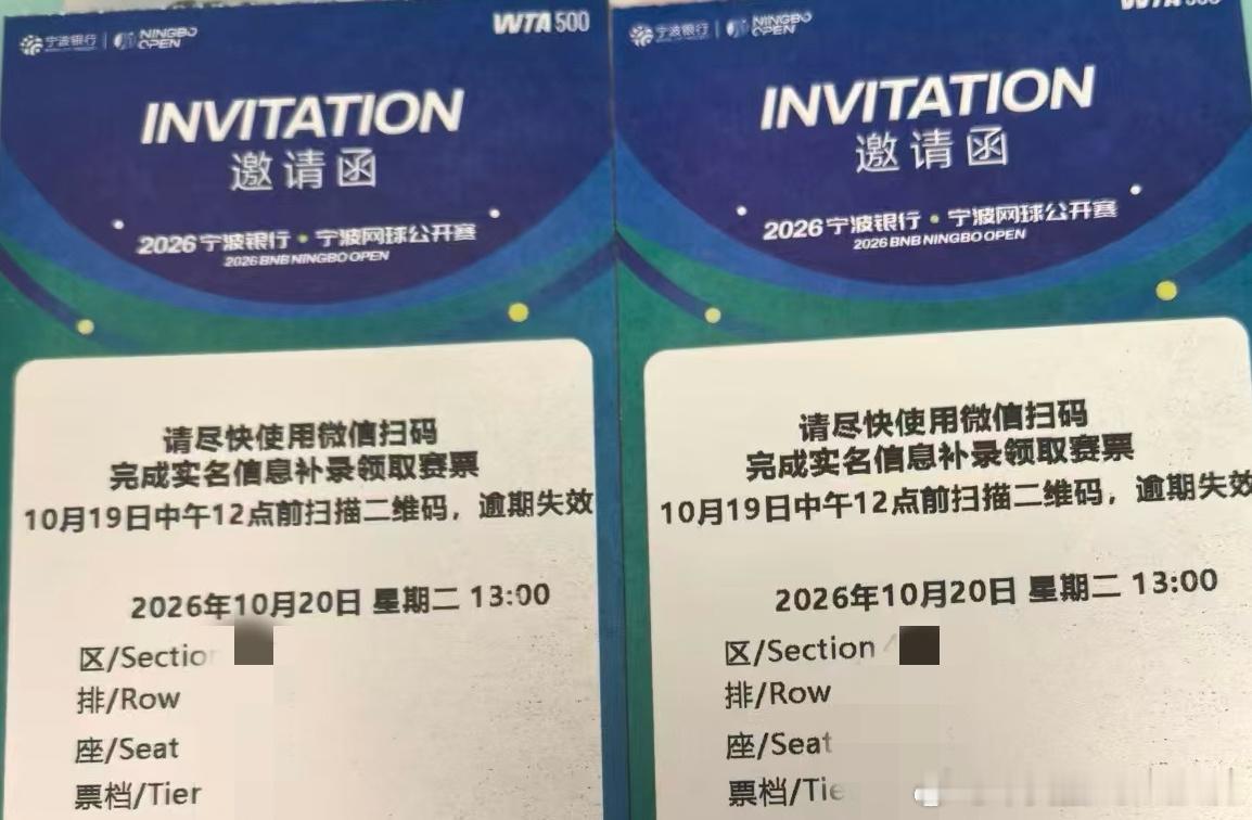 【送球票3.0】🧧继续WTA500宁波网球公开赛的门票🎫，这条是10.20日的两张，抽1位互动球