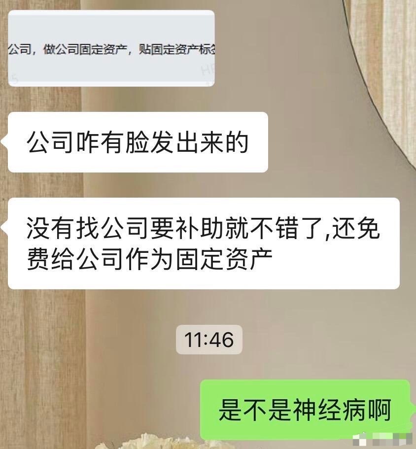 把自己电脑免费送给公司当固定资产[裂开][裂开]​​​