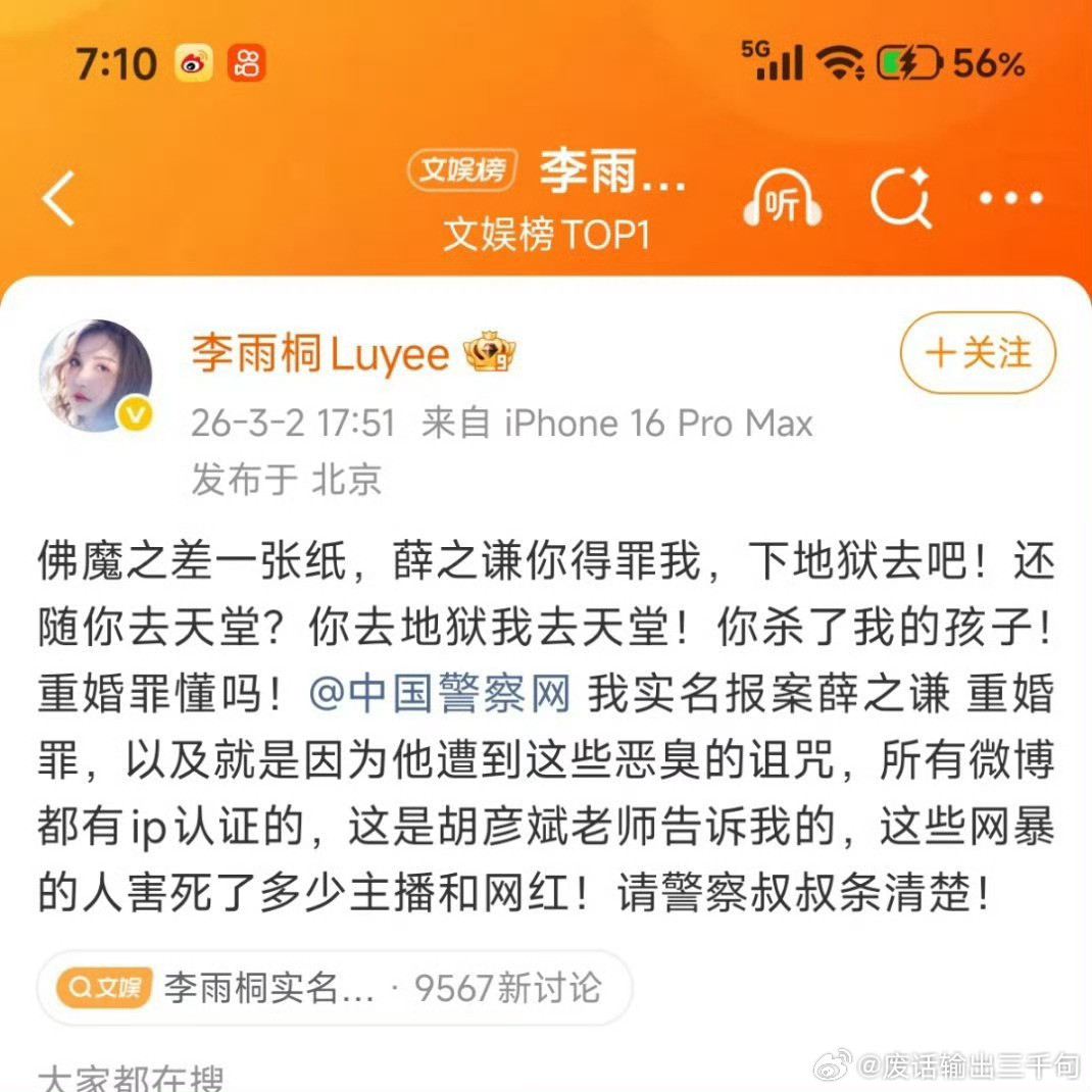 李雨桐薛之谦说张杰唱歌土？？？？张杰完全就是无妄之灾啊…果然不能对内娱任何一个