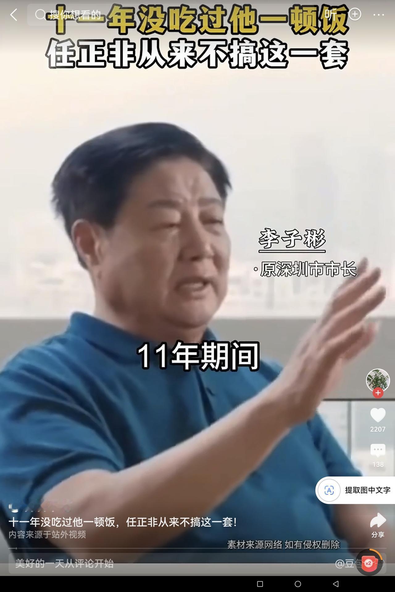 看看华为任正非当年的骨气！时任深圳市市长李子彬在接受采访时说起任正非的故事：
